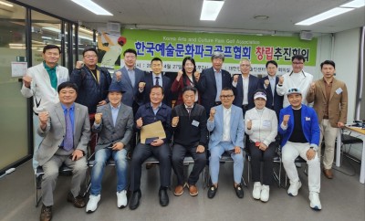 한국예술문화파크골프협회 창립추진회의 250427